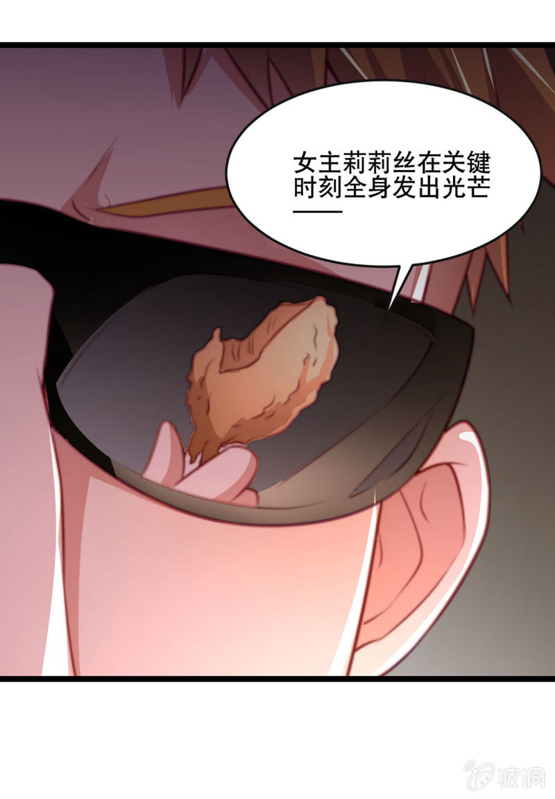 《奇葩工作室！》变身？ 第16页