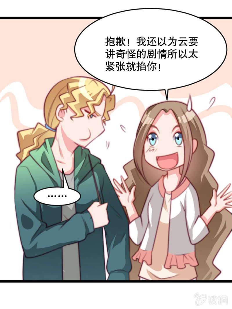 《奇葩工作室！》变身？ 第6页