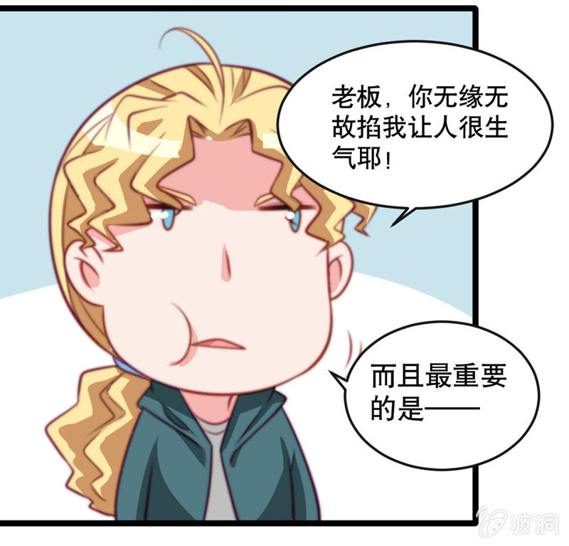 《奇葩工作室！》变身？ 第8页