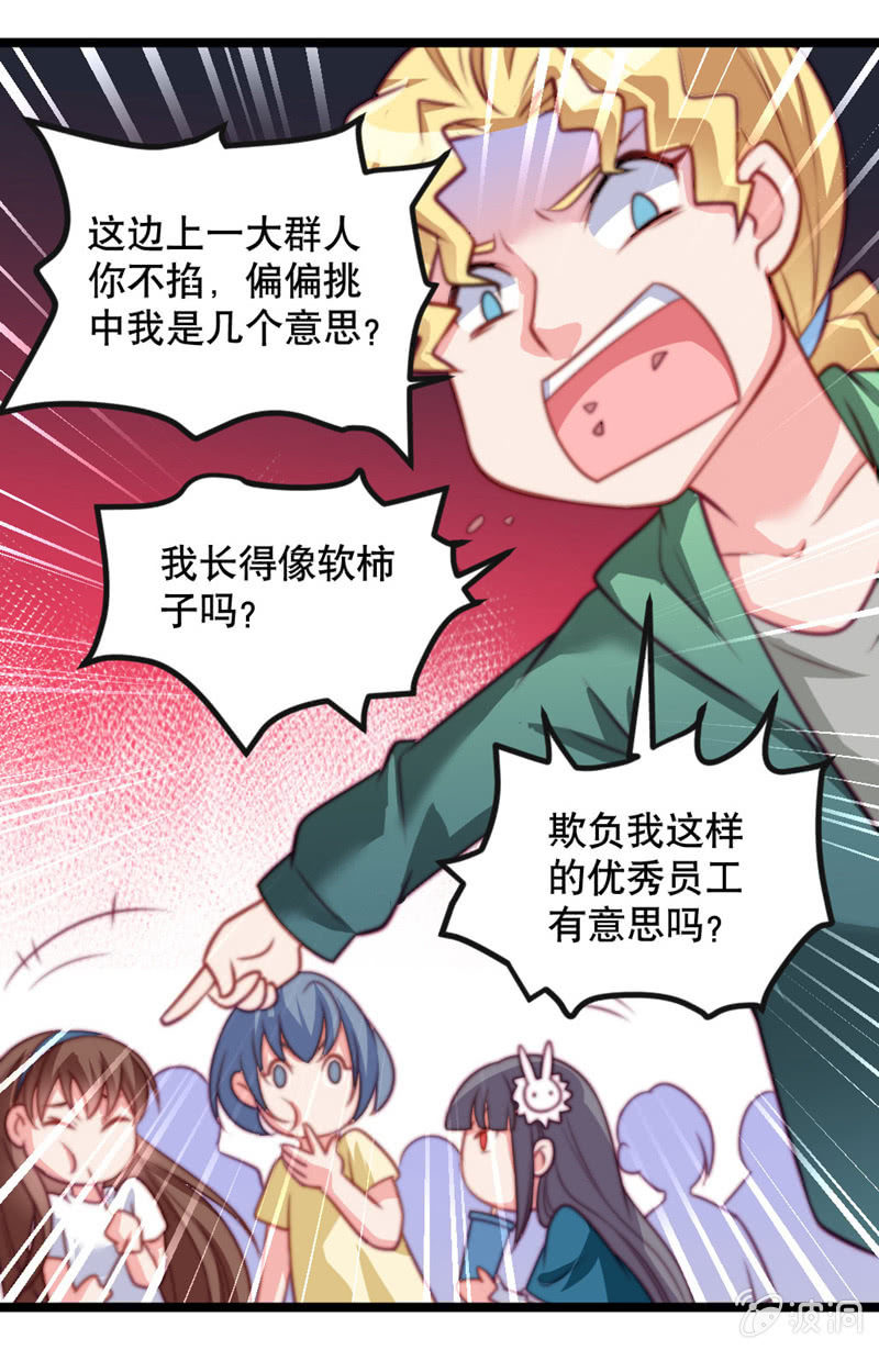 《奇葩工作室！》变身？ 第9页