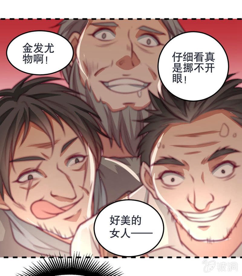 《奇葩工作室！》差一点被轮奸的新娘！ 第21页