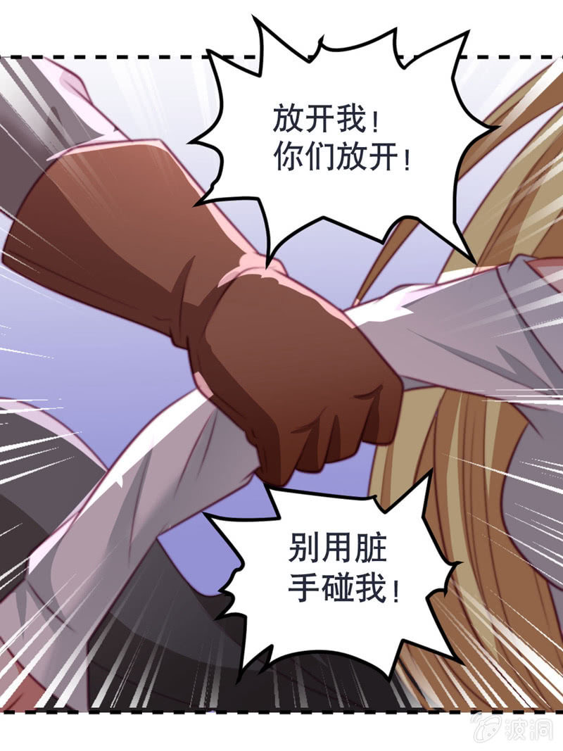 《奇葩工作室！》差一点被轮奸的新娘！ 第8页