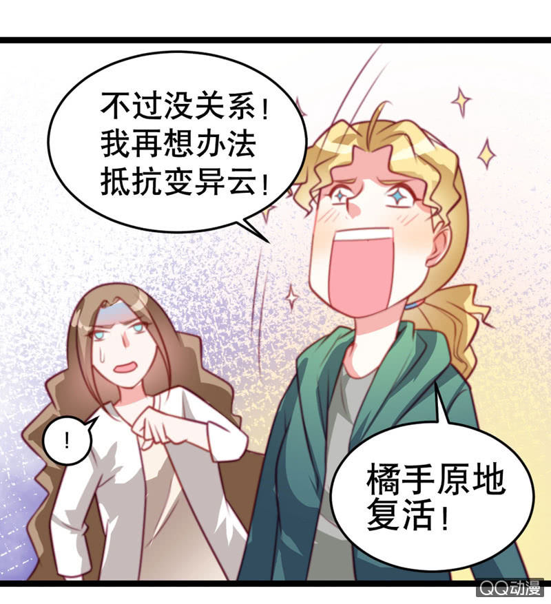 《奇葩工作室！》怎么才能安抚暴走的云？ 第11页