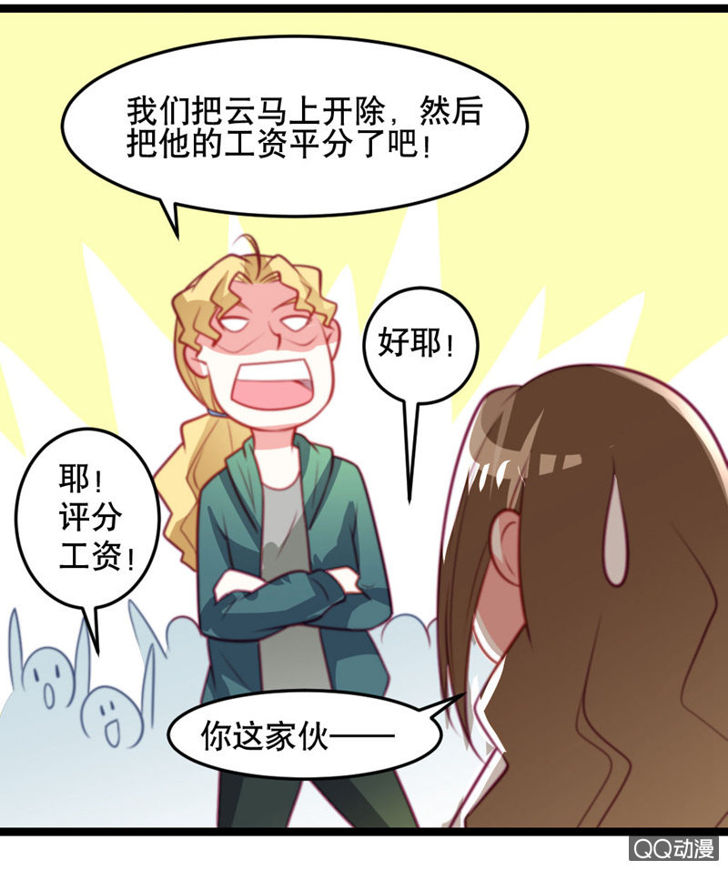 《奇葩工作室！》怎么才能安抚暴走的云？ 第15页
