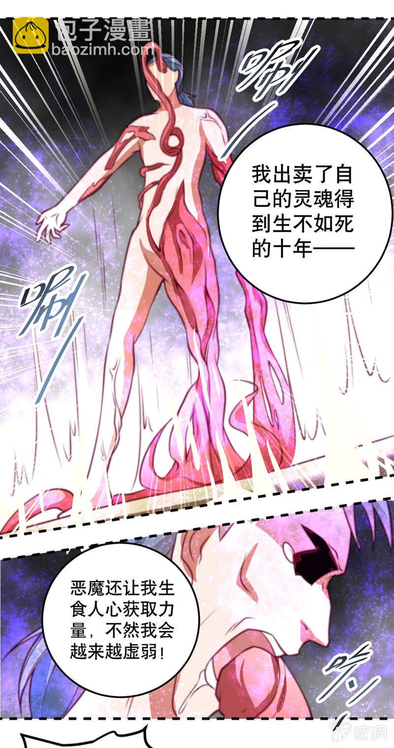《奇葩工作室！》下地狱去吧! 第14页