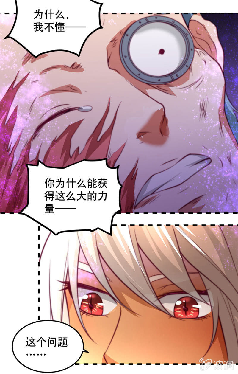 《奇葩工作室！》下地狱去吧! 第15页