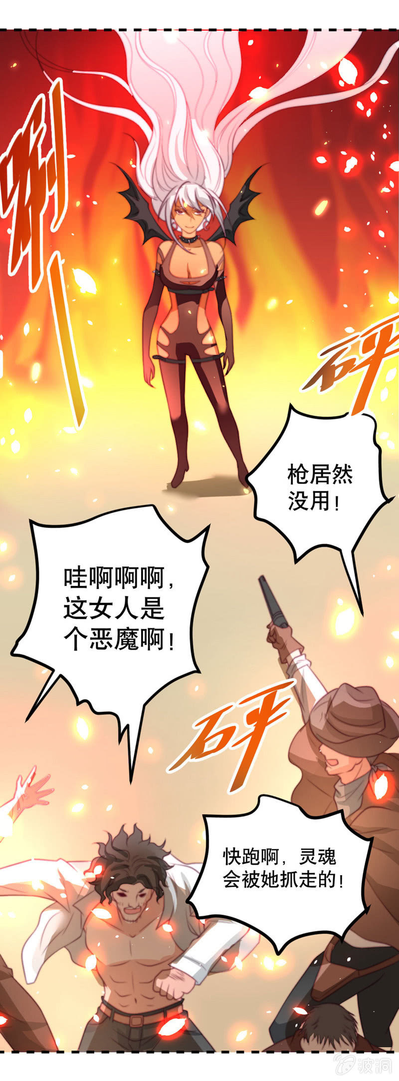 《奇葩工作室！》下地狱去吧! 第3页