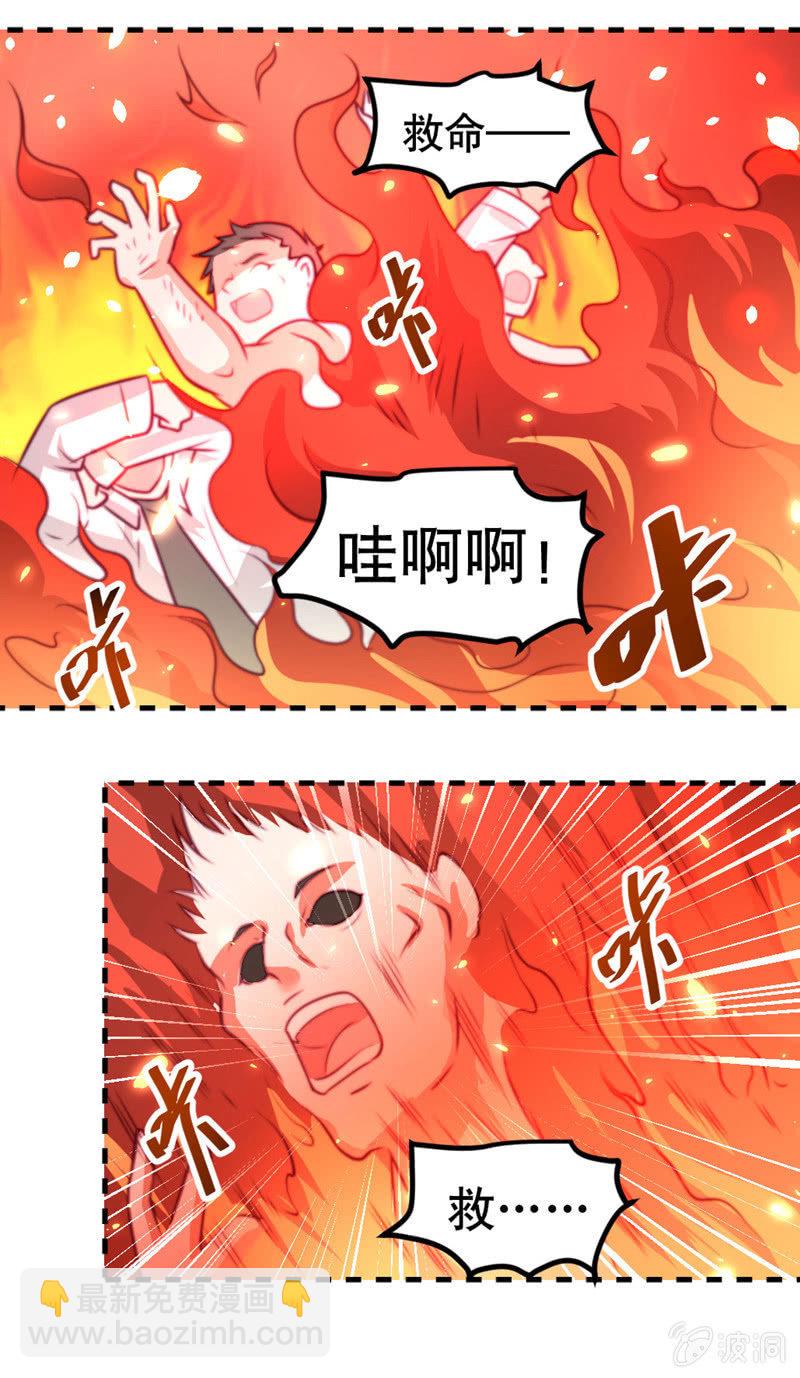 《奇葩工作室！》下地狱去吧! 第7页