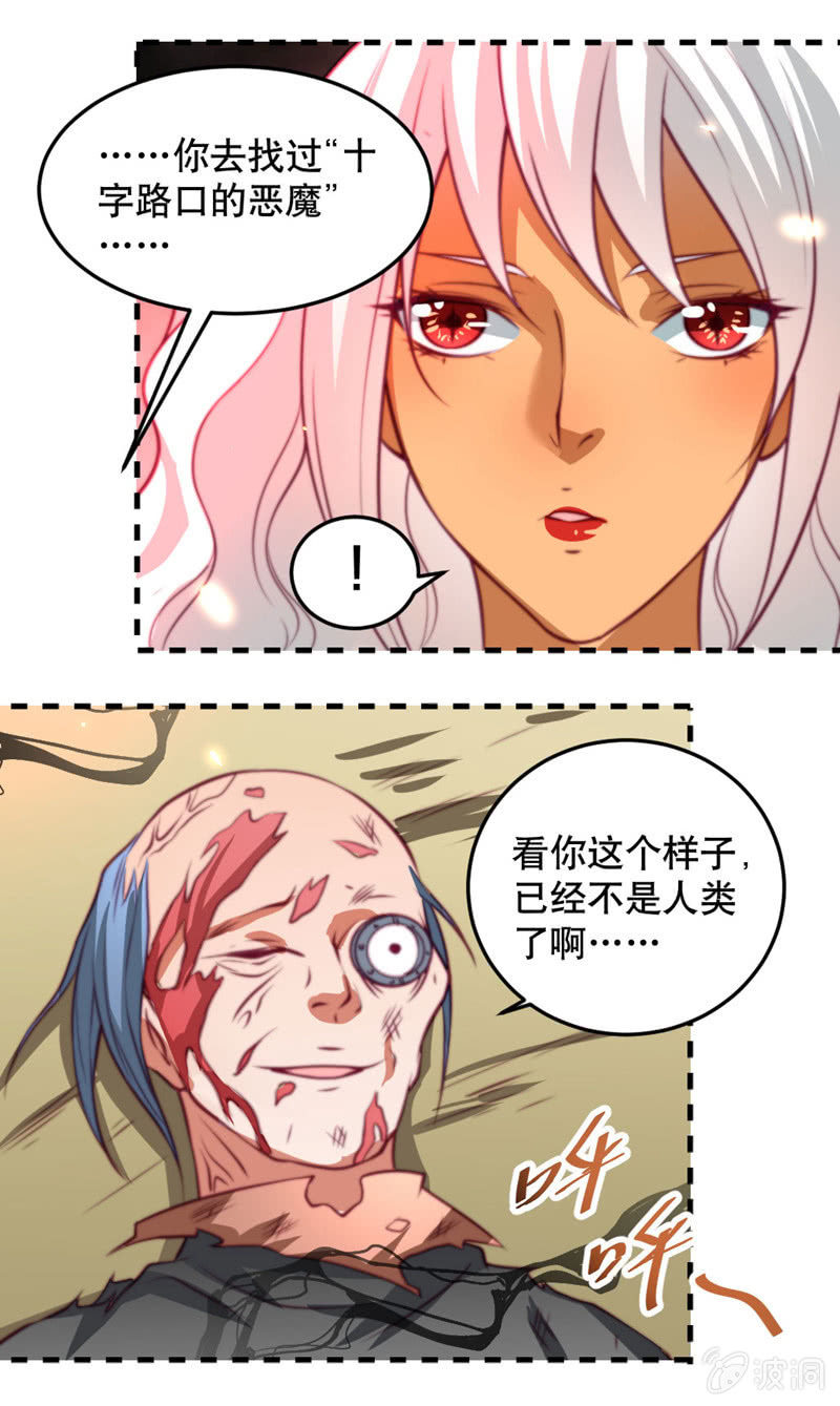 《奇葩工作室！》下地狱去吧! 第9页