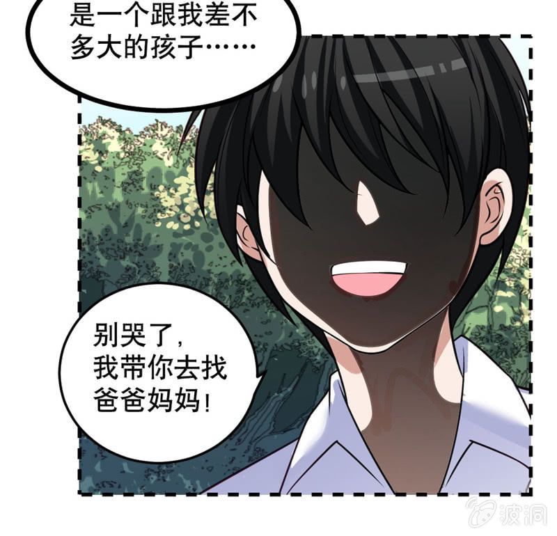 《奇葩工作室！》恶魔的誓言 第11页