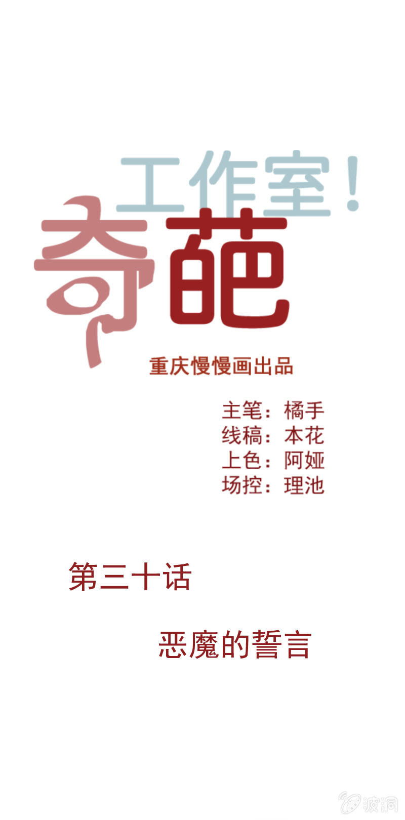 《奇葩工作室！》恶魔的誓言 第1页