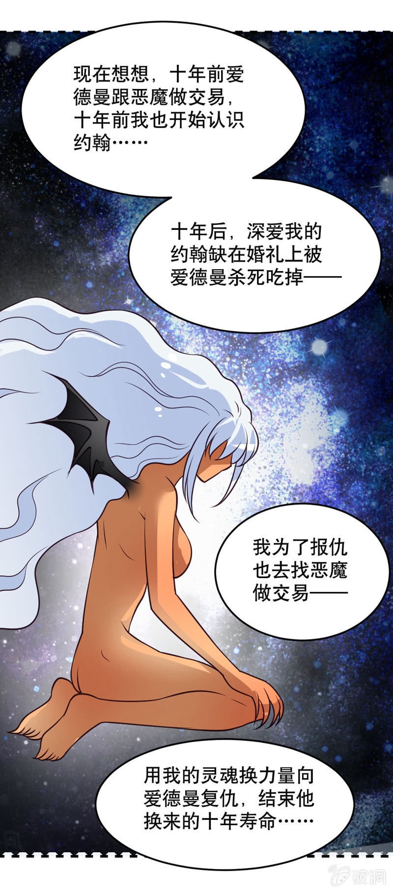 《奇葩工作室！》恶魔的誓言 第20页