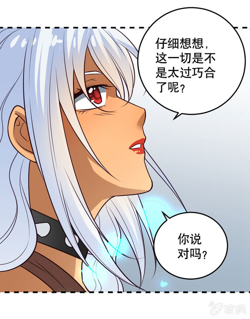 《奇葩工作室！》恶魔的誓言 第22页
