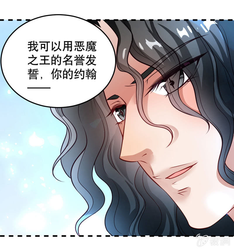 《奇葩工作室！》恶魔的誓言 第3页