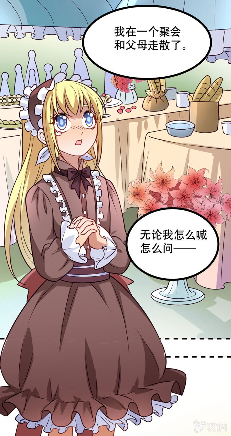 《奇葩工作室！》恶魔的誓言 第6页