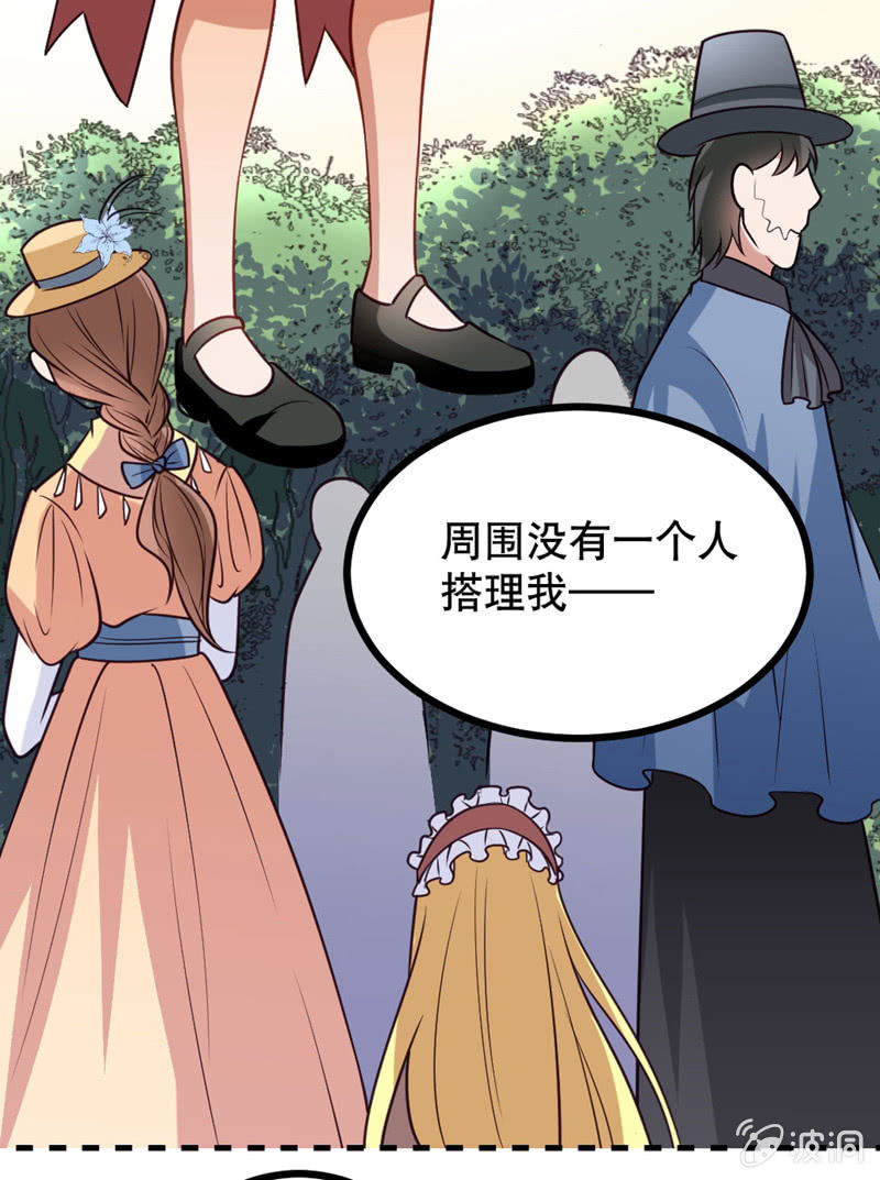 《奇葩工作室！》恶魔的誓言 第7页