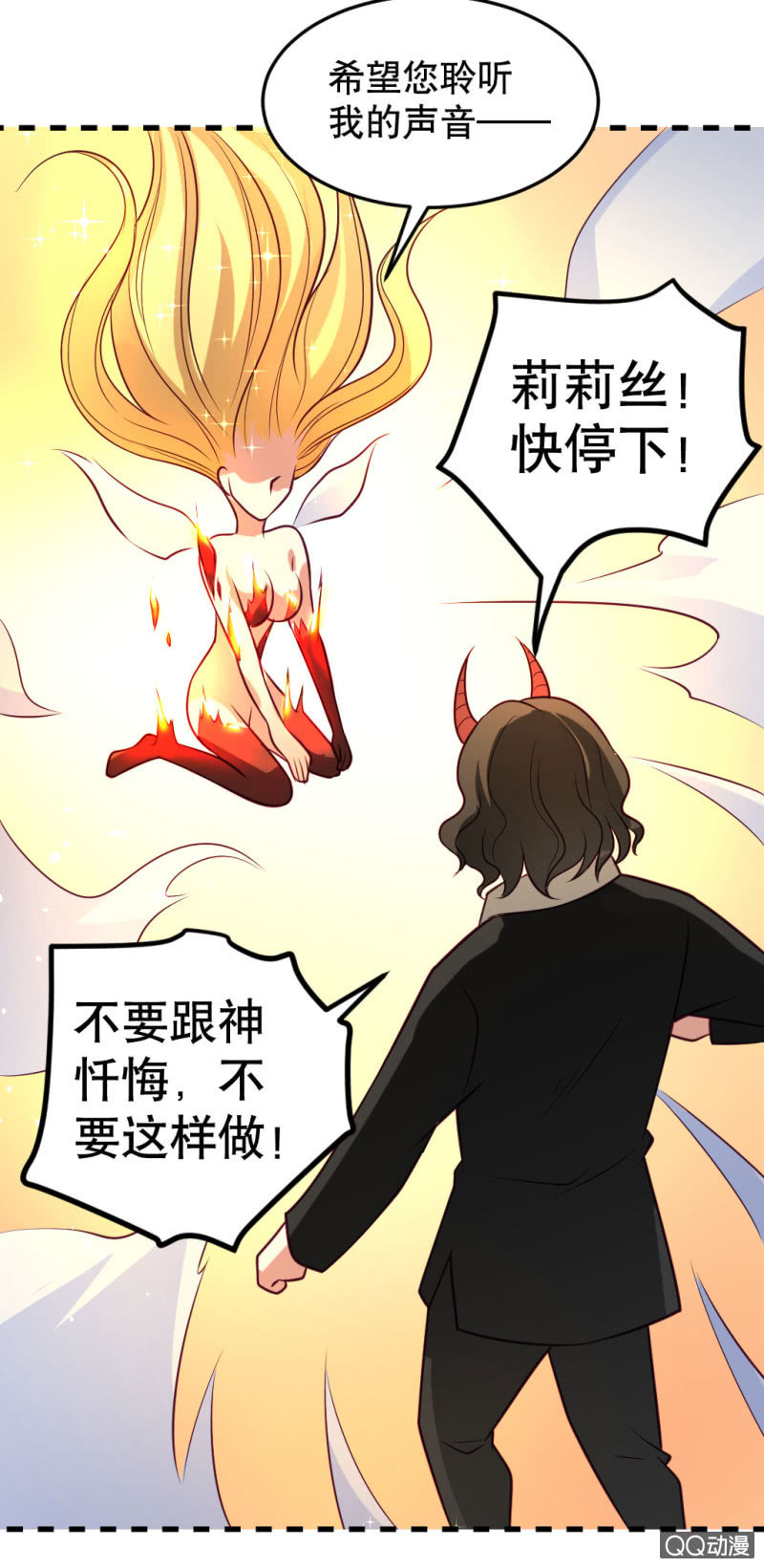 《奇葩工作室！》再见了，约翰！ 第16页
