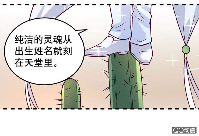 《奇葩工作室！》大天使 第10页