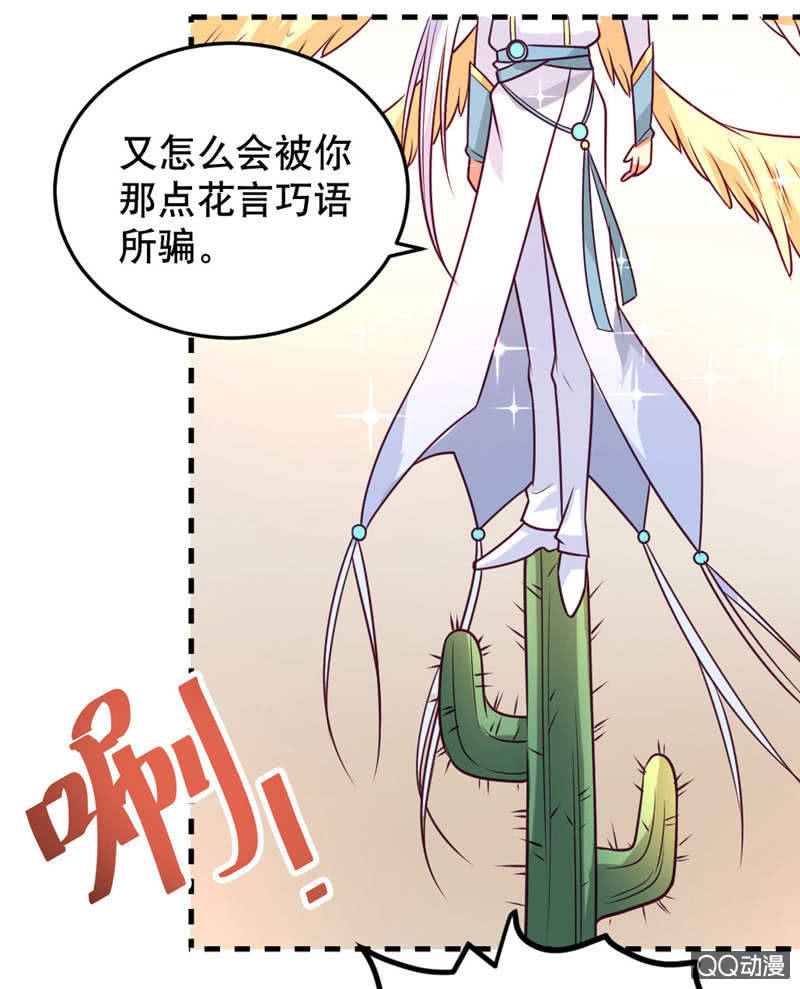 《奇葩工作室！》大天使 第11页