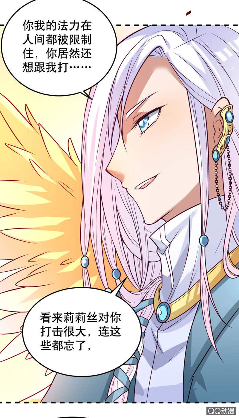 《奇葩工作室！》大天使 第16页