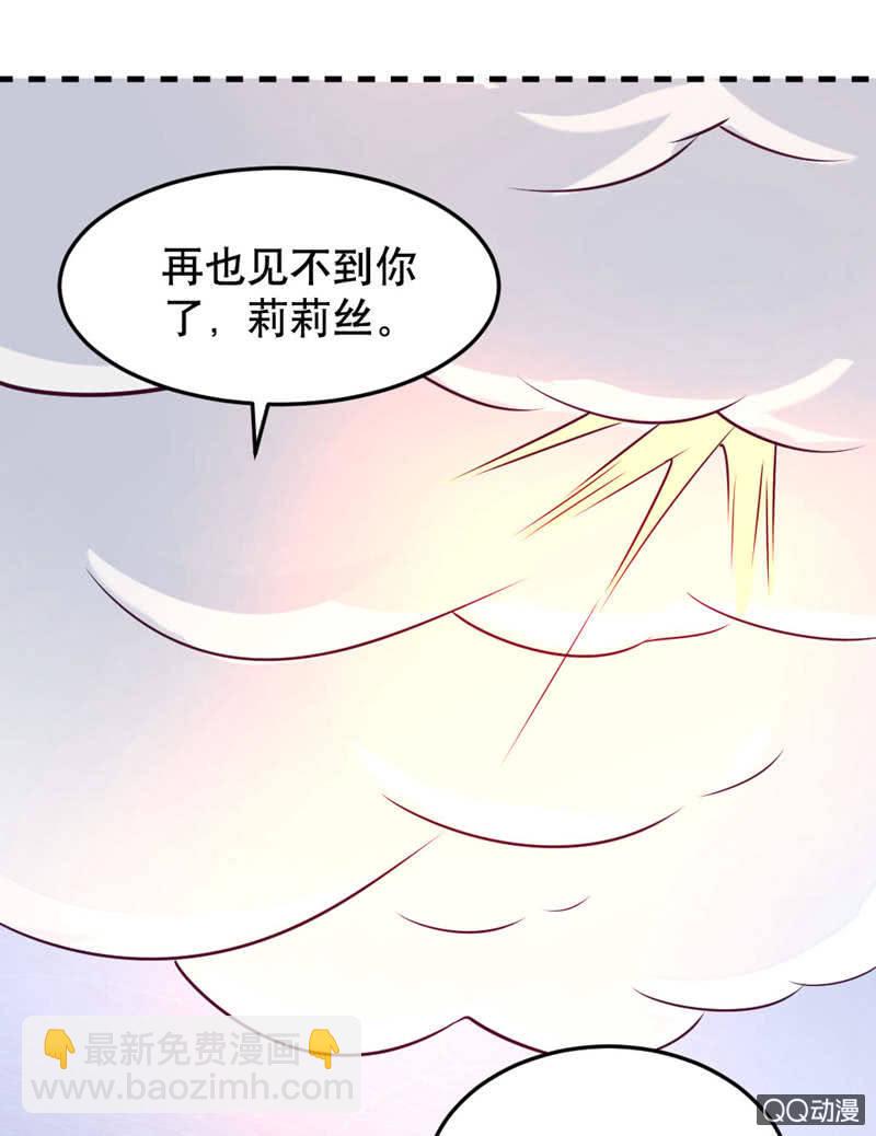 《奇葩工作室！》大天使 第21页