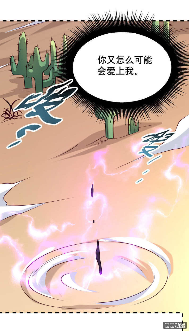 《奇葩工作室！》大天使 第24页