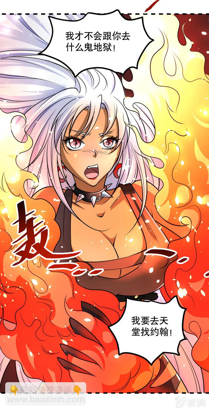 《奇葩工作室！》我要去天堂！ 第12页