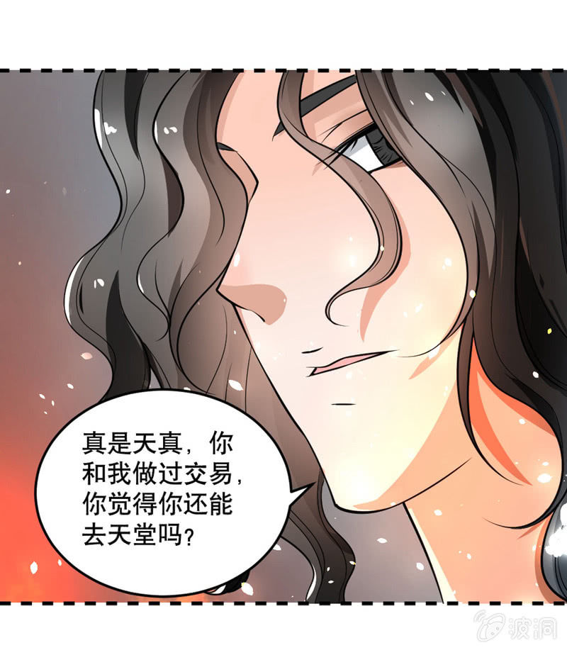 《奇葩工作室！》我要去天堂！ 第13页