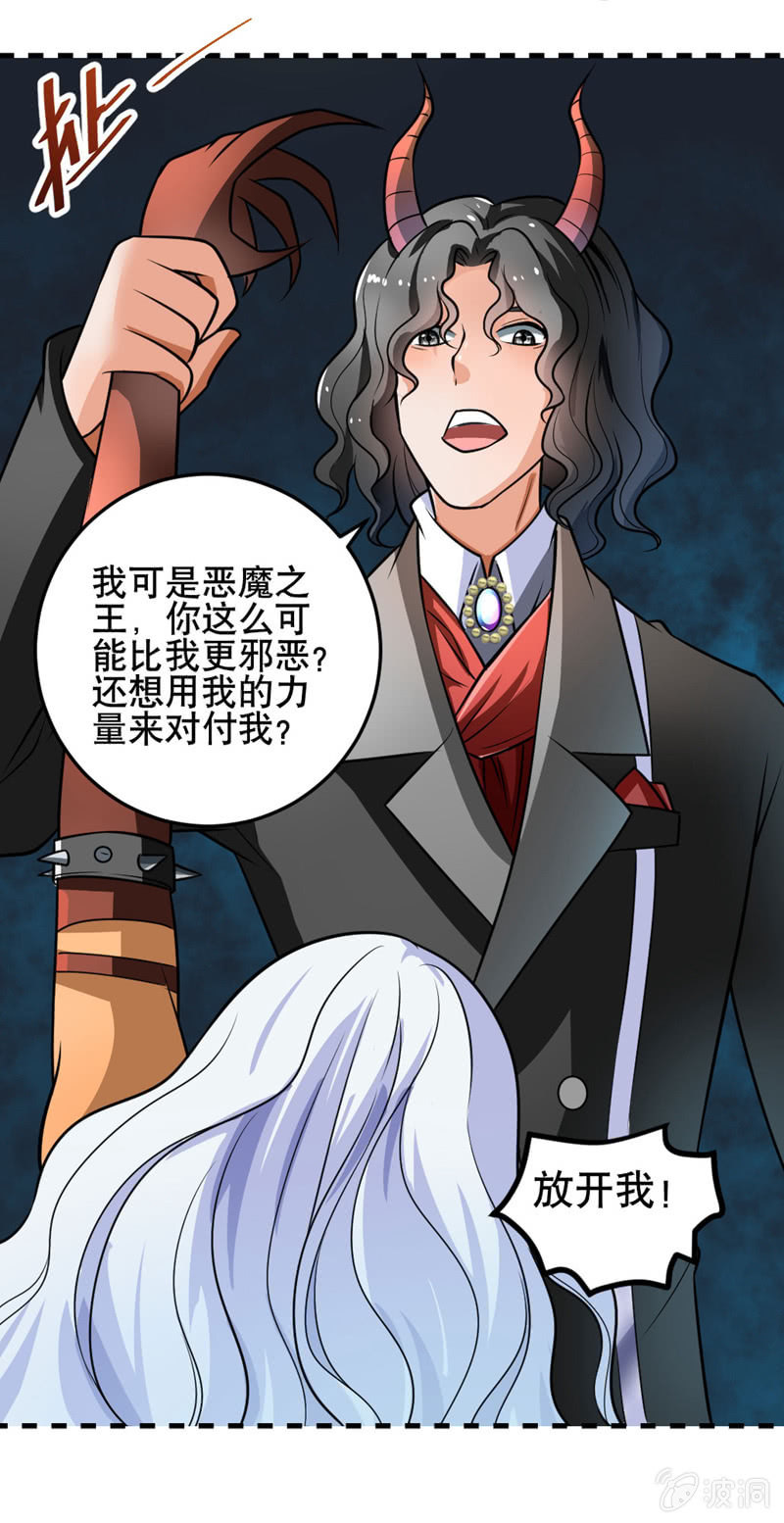 《奇葩工作室！》我要去天堂！ 第20页