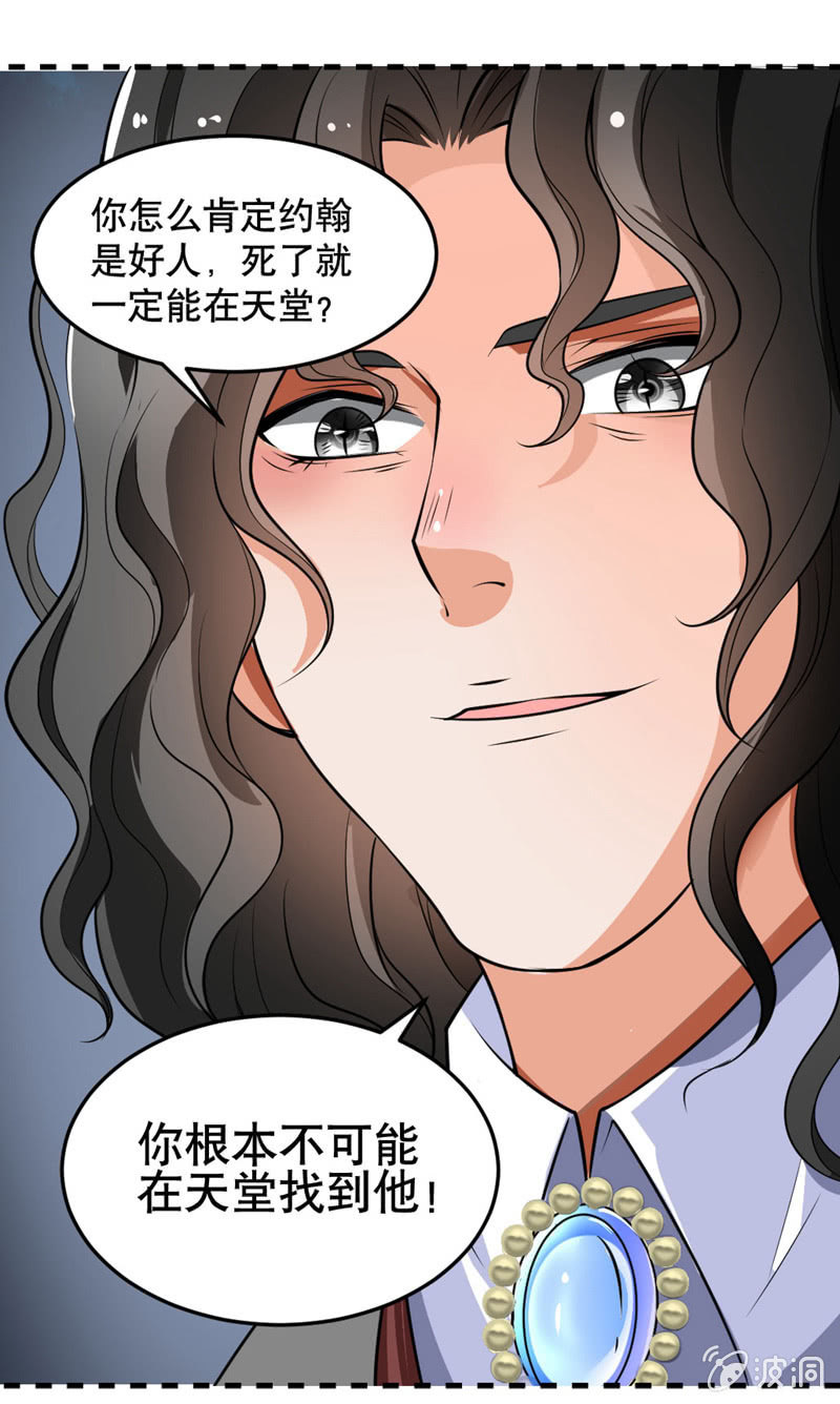 《奇葩工作室！》我要去天堂！ 第21页