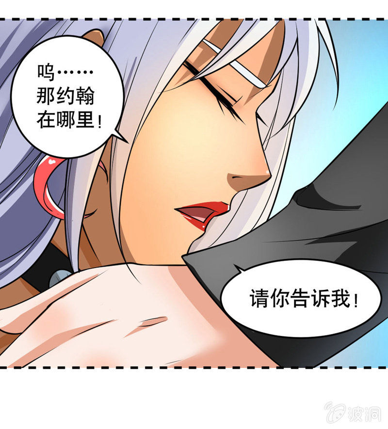《奇葩工作室！》我要去天堂！ 第22页