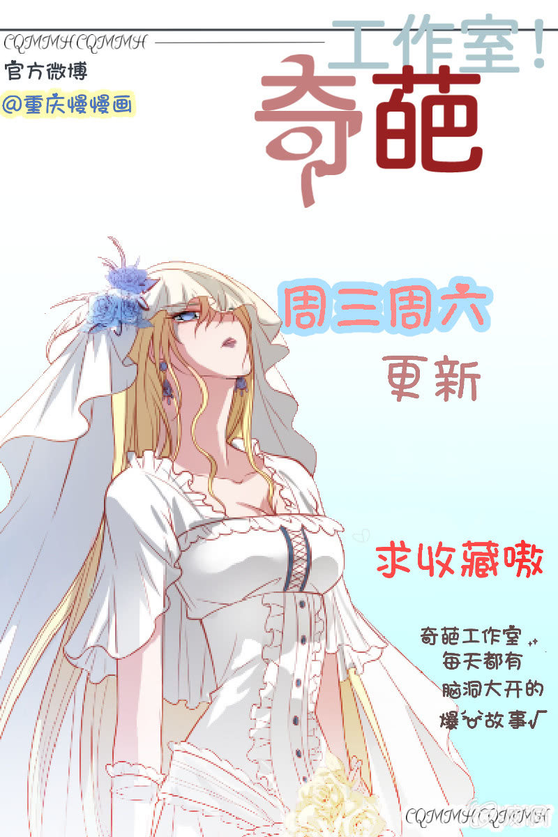 《奇葩工作室！》我要去天堂！ 第26页