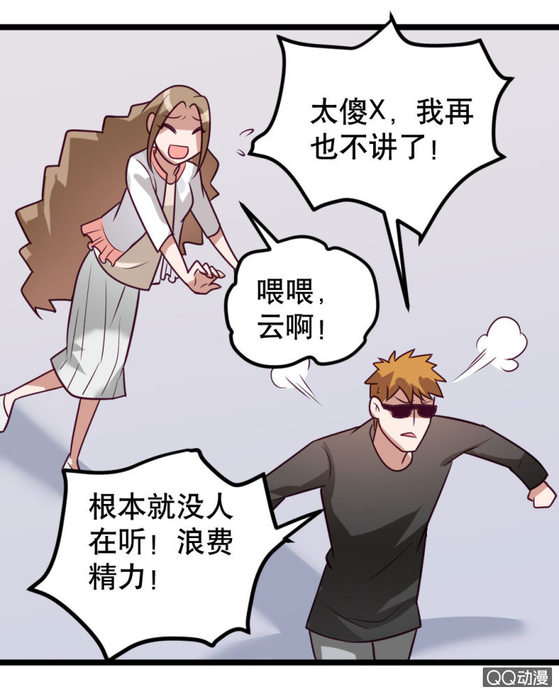 《奇葩工作室！》告白 第10页