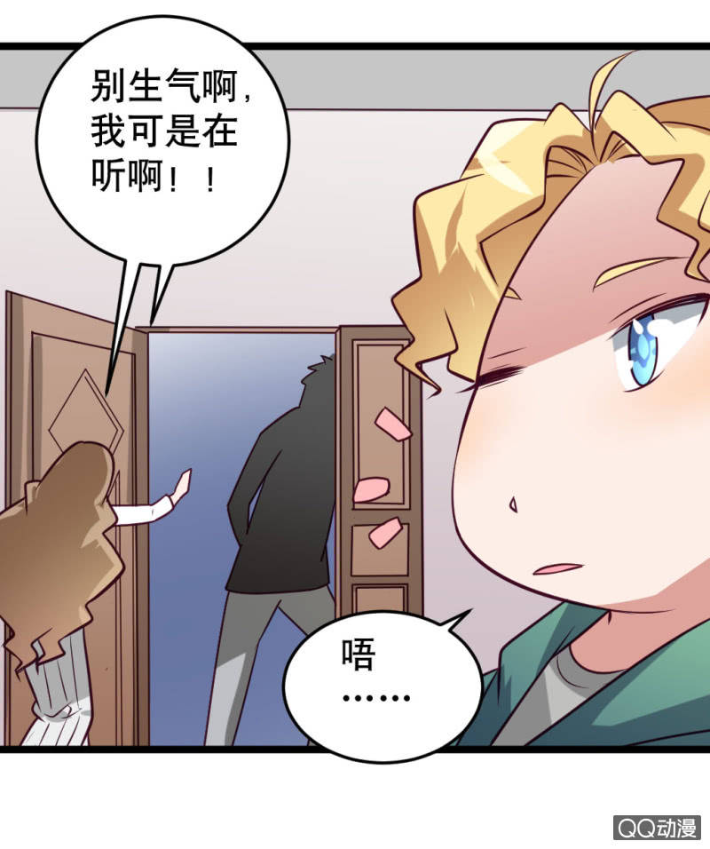 《奇葩工作室！》告白 第11页