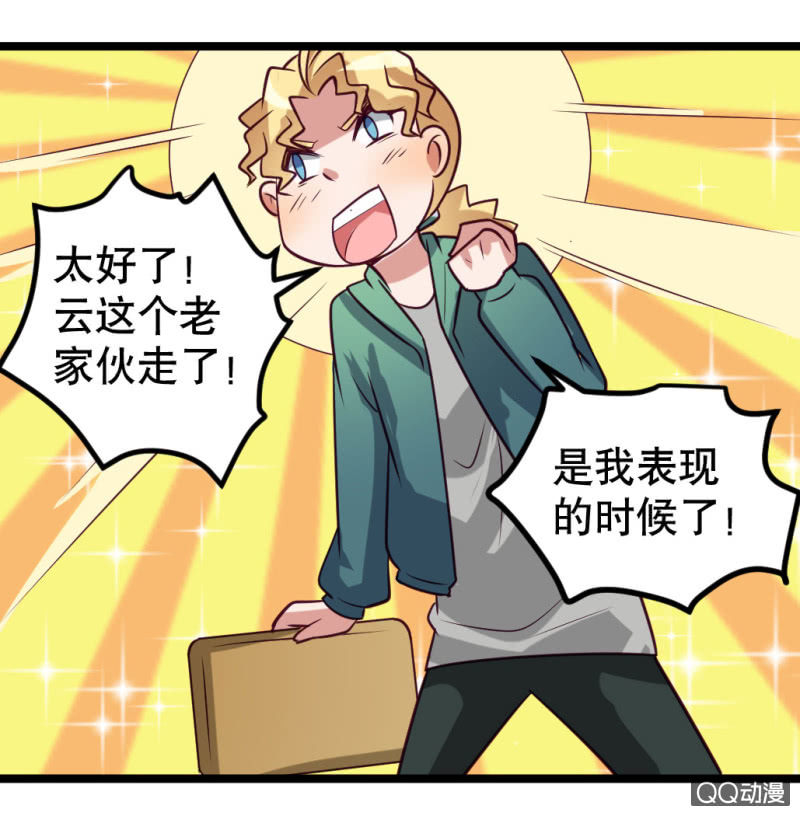 《奇葩工作室！》告白 第12页