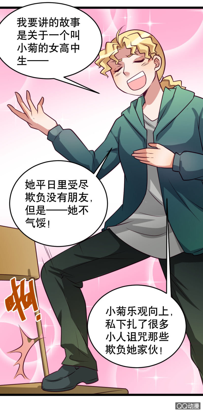 《奇葩工作室！》告白 第13页