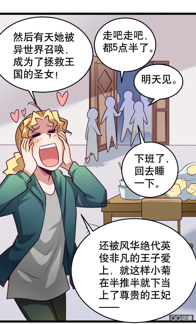 《奇葩工作室！》告白 第15页
