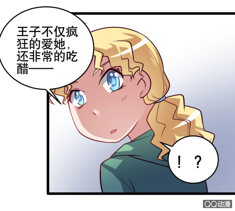 《奇葩工作室！》告白 第16页