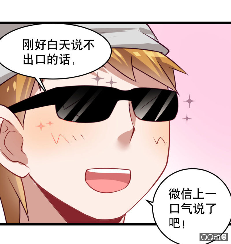 《奇葩工作室！》告白 第22页
