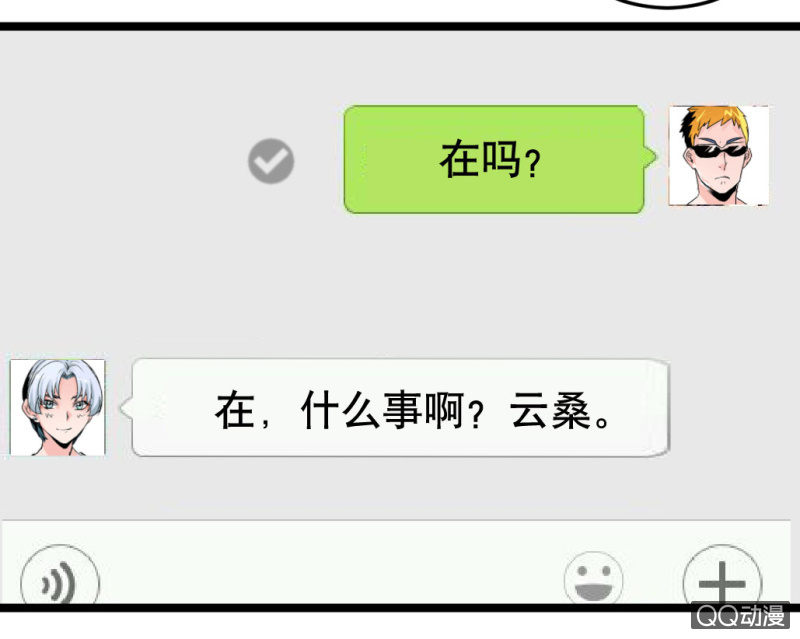 《奇葩工作室！》告白 第23页