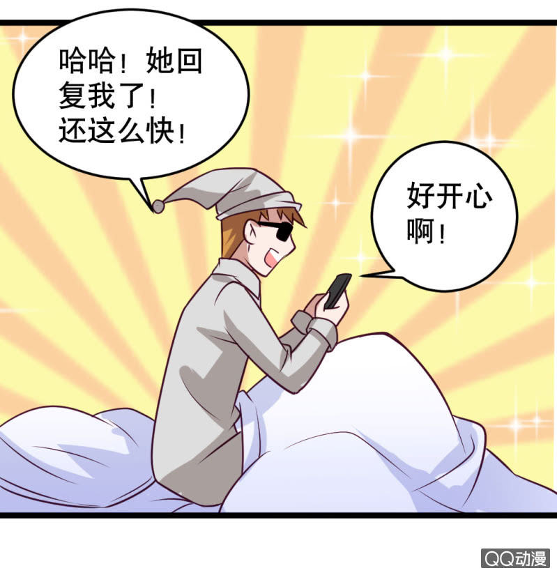 《奇葩工作室！》告白 第24页
