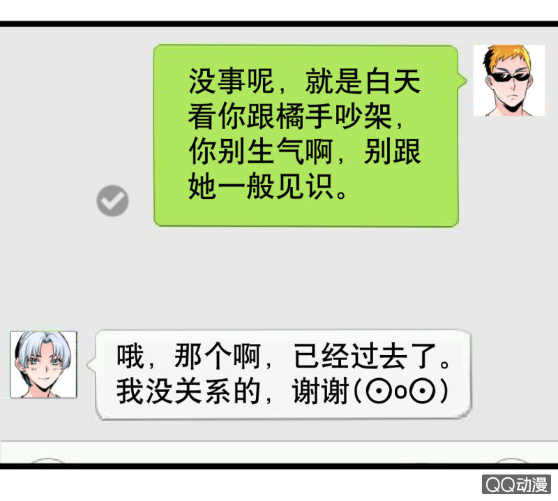 《奇葩工作室！》告白 第25页