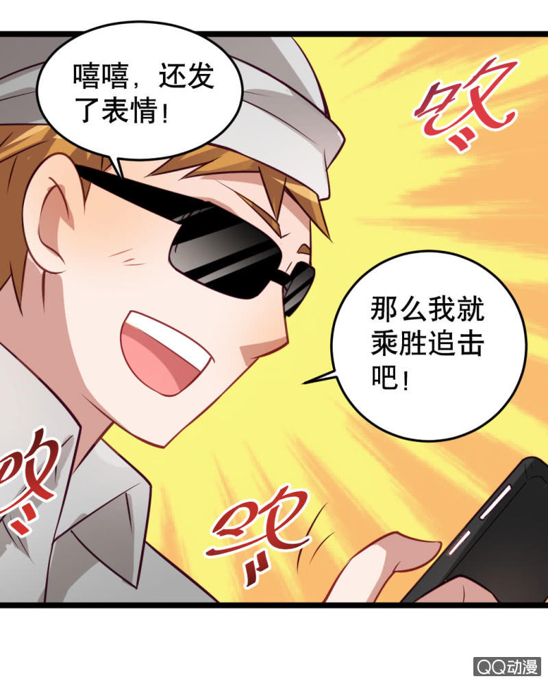 《奇葩工作室！》告白 第26页