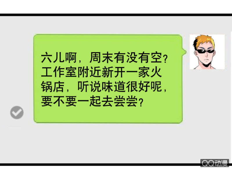 《奇葩工作室！》告白 第27页