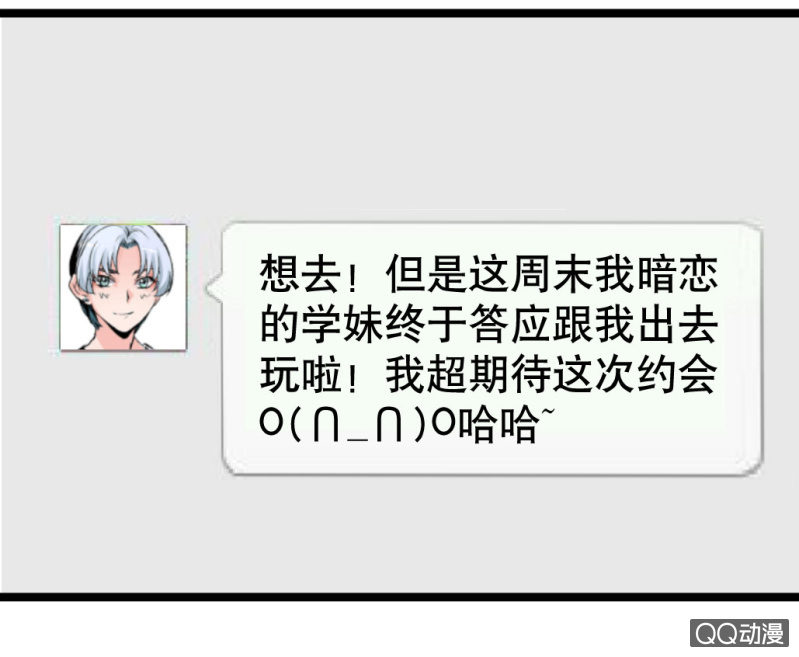 《奇葩工作室！》告白 第28页