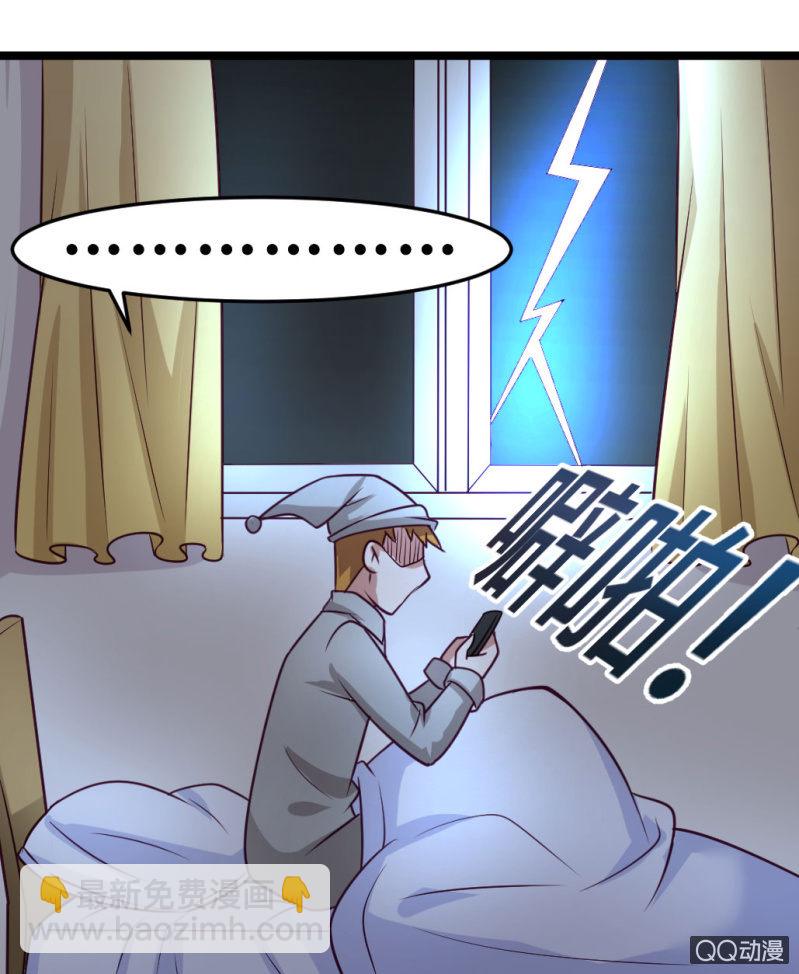 《奇葩工作室！》告白 第29页