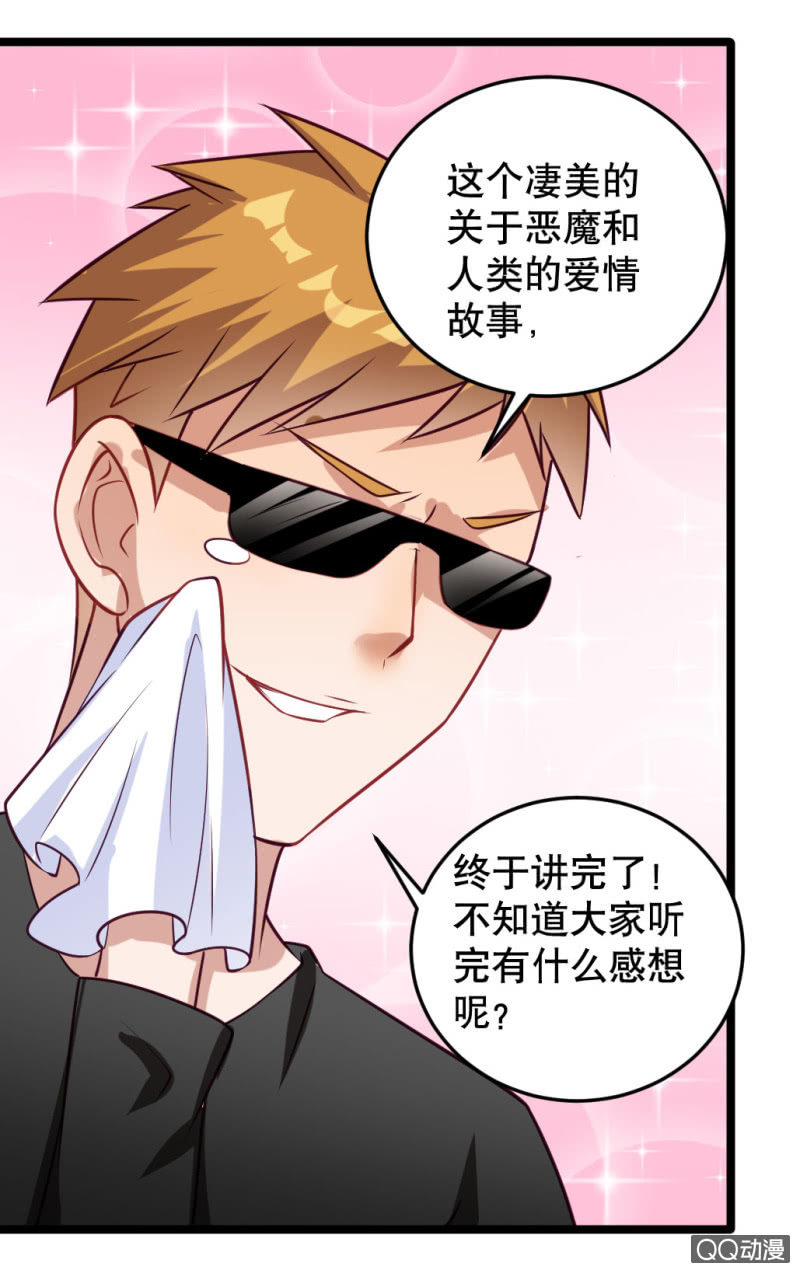 《奇葩工作室！》告白 第4页