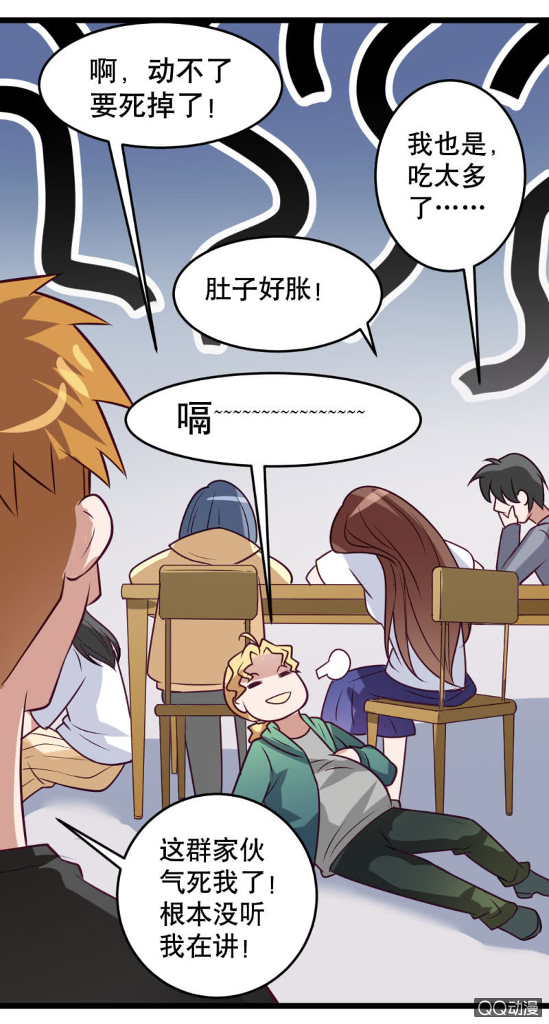 《奇葩工作室！》告白 第6页