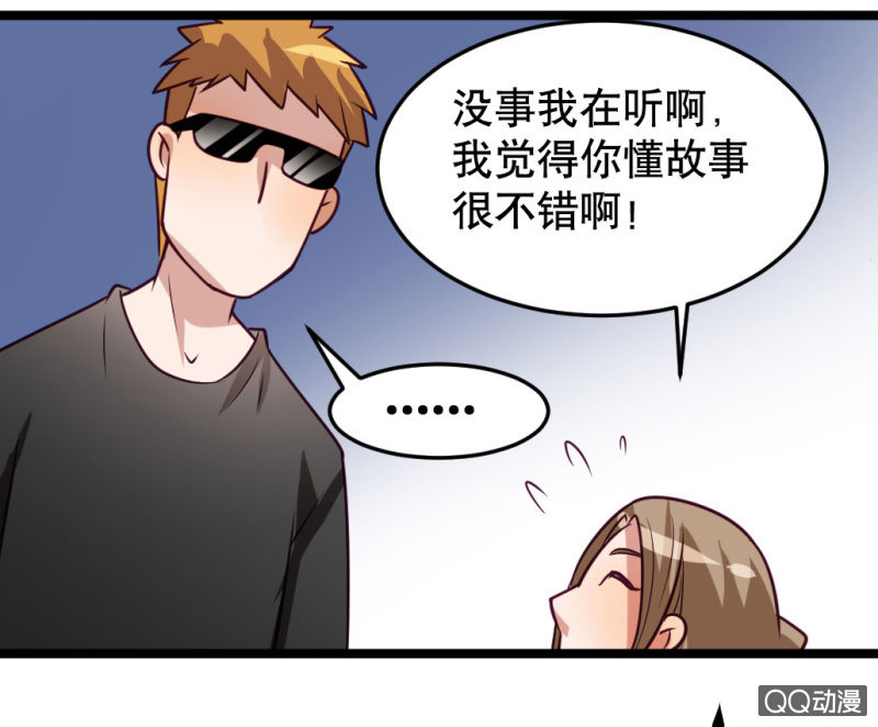 《奇葩工作室！》告白 第7页
