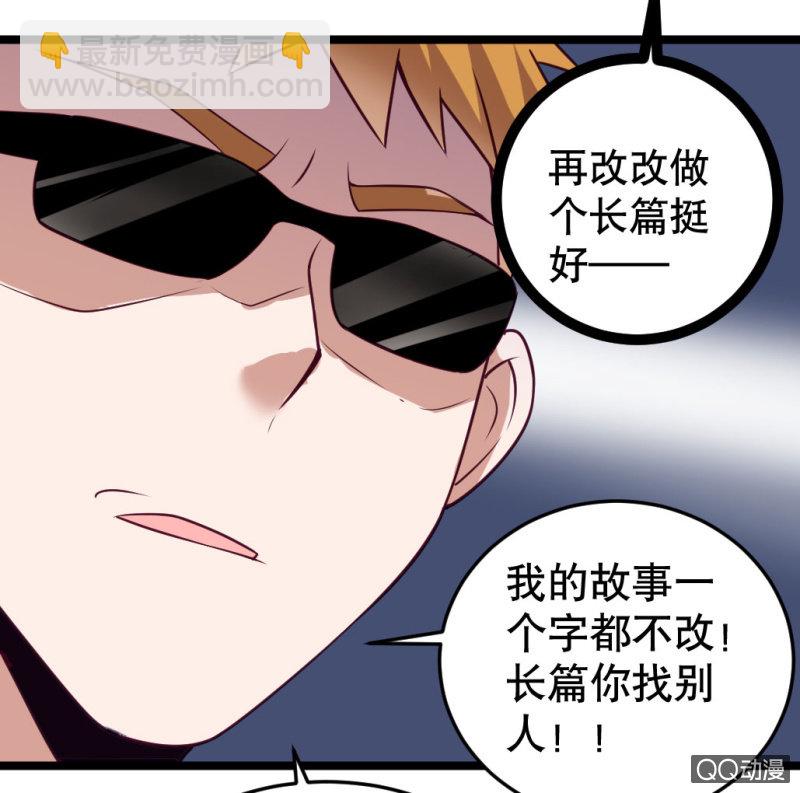 《奇葩工作室！》告白 第8页